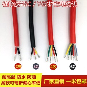 特软硅胶线2/3/4芯耐高低温护套电源电缆线 0.5/1/1.5/2.5/4 平方