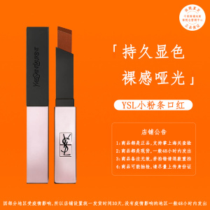 【保税仓正品】圣罗兰ysl杨树林小粉条裸感哑光细管口红202# 213
