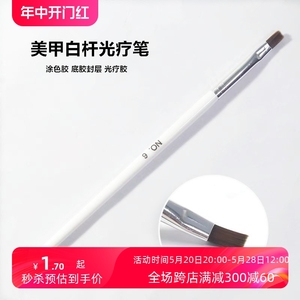 美甲平头光疗笔常用彩绘专用排笔延长胶刷子白杆单支刷胶工具用品