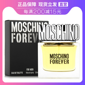 原装正品moschino梦仙奴/莫斯奇诺for ever永恒/爱永远男士香水