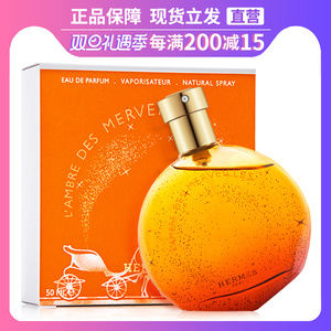 【原装正品】新品hermes爱马仕橘采/橘色琥珀橘彩星光女士香水