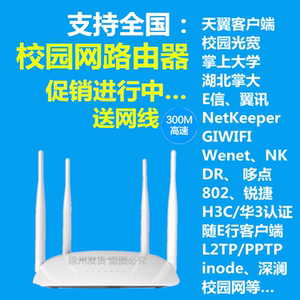 翼讯路由器_西安校园翼讯用路由器_翼讯路由器