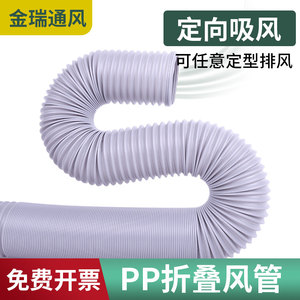PP定型风管折叠万向通风管耐高温钢丝伸缩排气软管波纹管