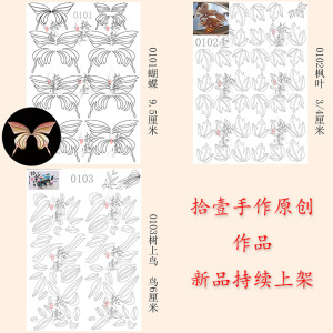 拾壹手作 缠花图样图纸350克白卡蝴蝶diy发簪配件材料古装风手工