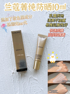 3支等于1正装Lancome兰蔻菁纯臻颜防晒霜隔离乳10ML轻盈养肤SPF50