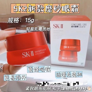 日本新版SK2/SKII全新大眼眼霜/RNA微肌因环采眼霜15g大红瓶眼霜