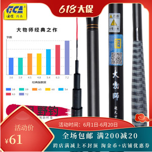 怡和户外专营店天猫迪佳大物师鱼竿大物师旗舰版钓竿28调碳素综合台