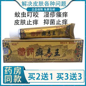 正品昱顺藏药癣毒王去顽固性皮过敏脸上起眼角痒腋下红肿白脉软膏