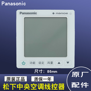 松下中央空调线控器传奇开关面板带wifi原厂正品cz-rd501w503dx2
