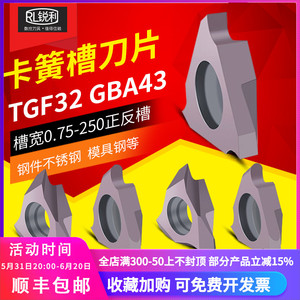 数控铣槽刀片立装浅曹刀片TGF32-50不锈钢钢件卡簧槽GBA43-200