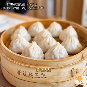 无锡小笼包超王记