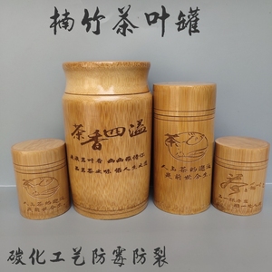 竹筒新款茶叶罐竹制创意茶叶筒竹子旅行茶叶罐竹制茶叶筒刻字茶盒