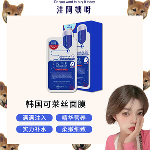 韩国mediheal美迪惠尔可莱丝原装进口nmf水库面膜保湿补水男女贴