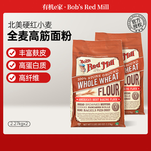 美国原装进口石磨全麦面粉高筋面粉面包粉 含麦麸硬红小麦粉烘焙
