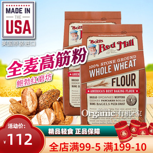 美国原装进口石磨全麦面粉高筋面粉面包粉 含麦麸硬红小麦粉烘焙
