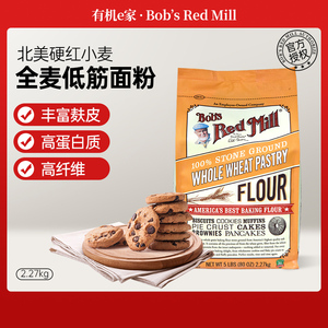美国进口鲍勃石磨全麦低筋面粉 小麦面粉 小麦粉蛋糕粉 烘培 饼干