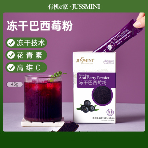 JUSSMINI冻干巴西莓粉 Acai阿萨伊果花青素无添加蔗糖冲饮