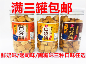 满三罐包邮台湾进口长松口袋饼鲜奶原味/起司味/黑糖味罐300g