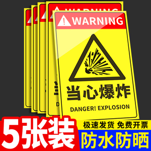 当心小心爆炸安全标识牌贴纸易燃易爆注意粉尘爆炸注意防爆警示牌工厂生产车间仓库严禁吸烟明火消防标志标牌