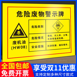 废机油标识牌危险废物标签警示牌贴纸管理制度周知卡全套储存危废间