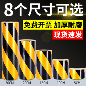 黄黑警示胶带反光pvc红白蓝绿色地面3m斑马线彩色消防安全5s标识警戒胶布车间库房地板划贴线定位防静电地标