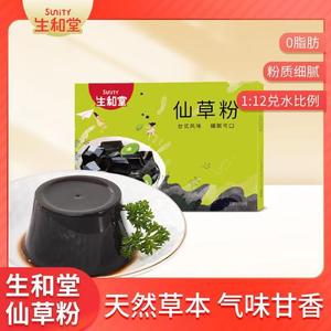 生和堂仙草粉100g盒装家用自制果冻粉夏季烧仙草奶茶伴侣烧黑凉粉