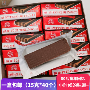 天津巧克力瓦夫老式威化饼干一盒40个包邮8090后怀旧地摊摆摊零食