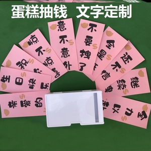 网红抖音生日蛋糕里面放钱抽钱盒子惊喜红包拉钱神器老公妈妈爸爸