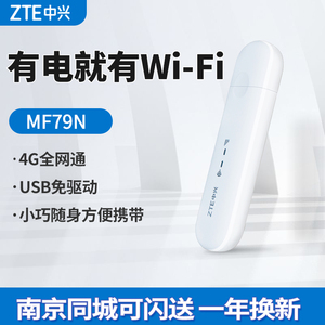 中兴MF79N /U随身车载移动WiFi无线上网卡托USB笔记本电脑上网