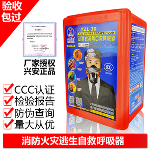 兴安消防防毒防烟面具面罩3C认证成人儿童逃生自救呼吸器TZL30C