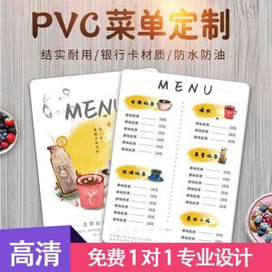 pvc餐厅菜单设计制作酒水单菜谱餐牌定制奶茶汉堡diy展示牌价格表