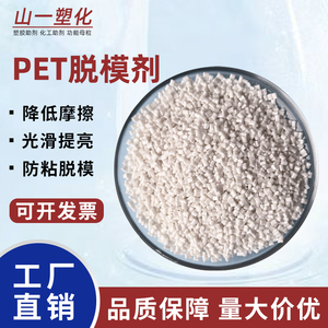 PETG脱模剂透明PET爽滑防粘剂白色树脂注塑高效脱塑剂增光亮专用