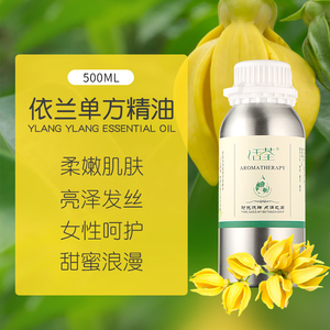 美容院进口依兰纯单方护发愉悦香薰精油提升情趣花私处精油500ml