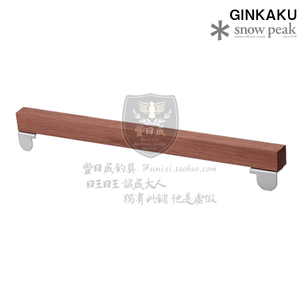 雪峰银阁(GINKAKU) OPTIONAL PARTS 钓台加装升级配件 角木/横木