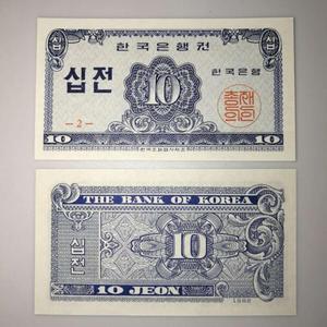 【亚洲】全新 韩国10钱纸币 1962年小票幅 外国钱币