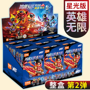布鲁可英雄无限系列星光版积木人盲盒第二弹2端盒布鲁克乐高玩具1