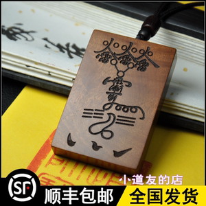 正宗天然雷击枣木火雷印西安碑林碑帖拓片道教吕祖阁五雷吕仙洞宾