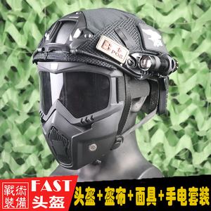儿童款战术头盔面具套装军迷FAST导轨头盔面罩真人CS防暴户外装备