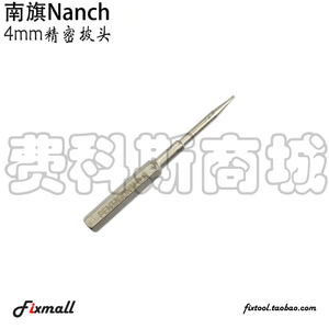 南旗Nanch 4mm精密披头45mm加长版十字五星三角梅花内六角批头