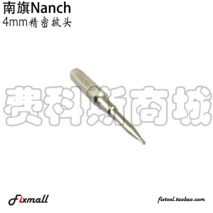 南旗Nanch 4mm精密披头45mm加长版十字五星三角梅花内六角批头