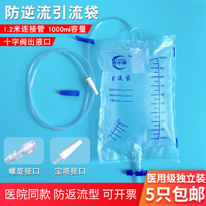 医用一次性防逆流引流袋男女老人用导尿管集尿袋1000ml加厚1.2米