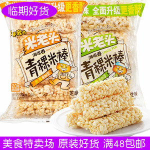 临期食品米老头青稞米棒150g青稞爆米花糖米通麦通米酥粗粮解馋