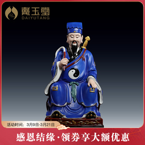 戴玉堂《纯阳真人吕祖像》八仙吕洞宾祖师真身神像供奉陶瓷摆件