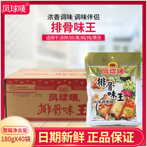 凤球唛排骨味王180g*40袋炒菜料烧烤调料煲汤凉拌调味料排骨汤料