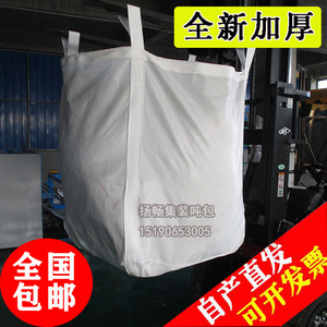 全新吨袋 1吨吨包加厚耐磨太空袋污泥顿袋工业吨包袋 2吨集装袋
