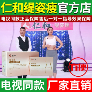 电视同款人仁和缇姿瘦贴正品大肚子贴肚脐贴穴位压力男女通用官网