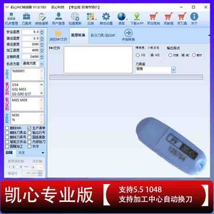 凯心nc转换器 专业版加密狗 支持5.5 1048