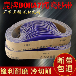 鹿牌BORA7陶瓷砂带合金钢高尔夫铸件抛光打磨砂布浇口硬质金属带