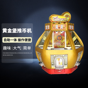 电玩城儿童马戏团推投币机游戏厅大型成人电玩城设备币堡黄金机