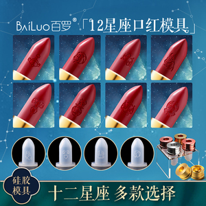 十二星座的口红